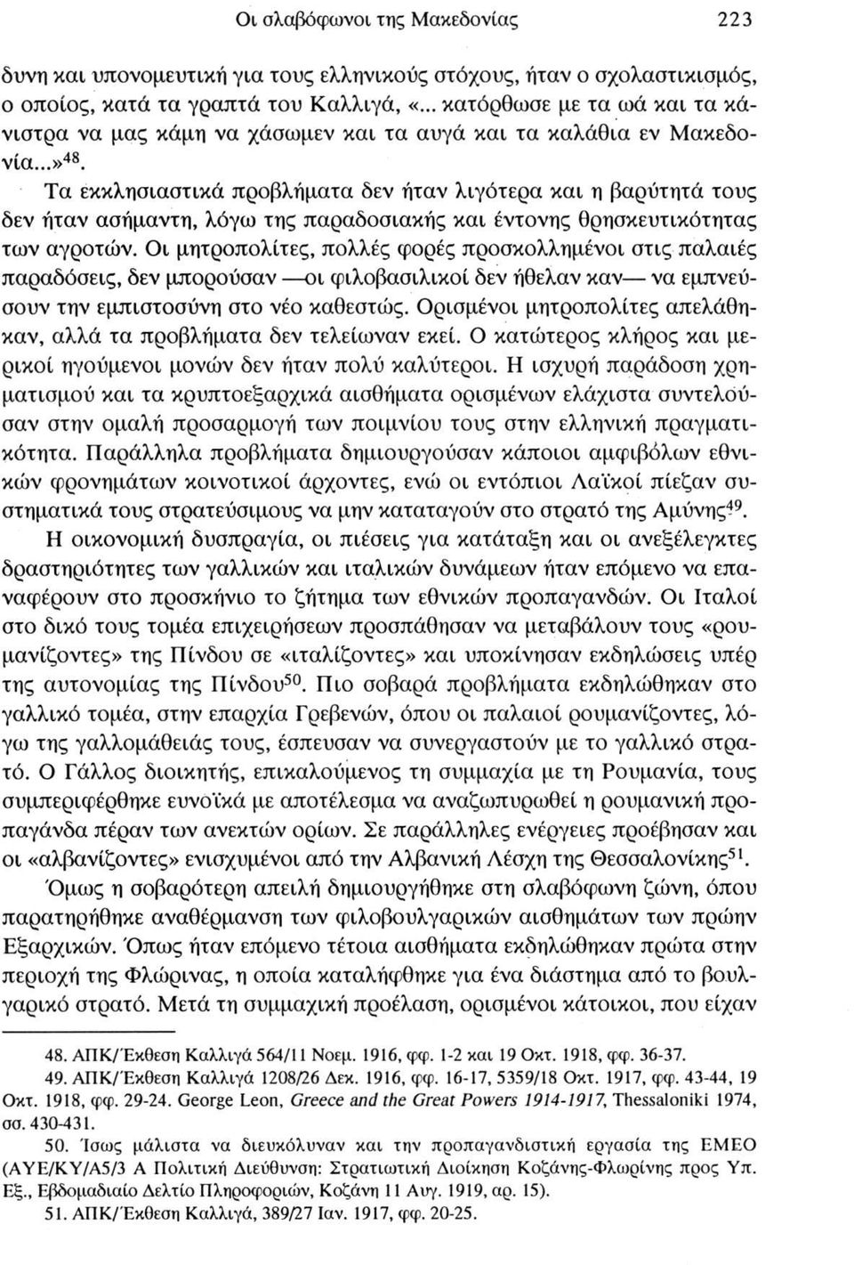 Τα εκκλησιαστικά προβλήματα δεν ήταν λιγότερα και η βαρύτητά τους δεν ήταν ασήμαντη, λόγω της παραδοσιακής και έντονης θρησκευτικότητας των αγροτών.