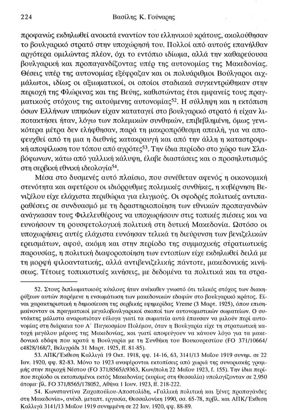 Θέσεις υπέρ της αυτονομίας εξέφραζαν και οι πολυάριθμοι Βούλγαροι αιχμάλωτοι, ιδίως οι αξιωματικοί, οι οποίοι σταδιακά συγκεντρώθηκαν στην περιοχή της Φλώρινας και της Βεύης, καθιστώντας έτσι