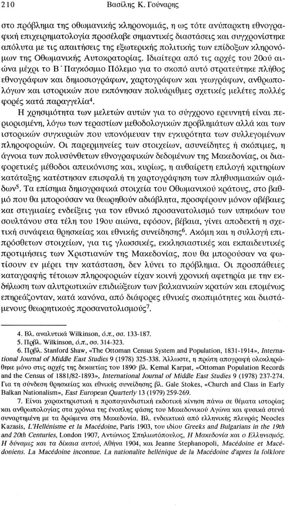 πολιτικής των επίδοξων κληρονόμων της Οθωμανικής Αυτοκρατορίας.