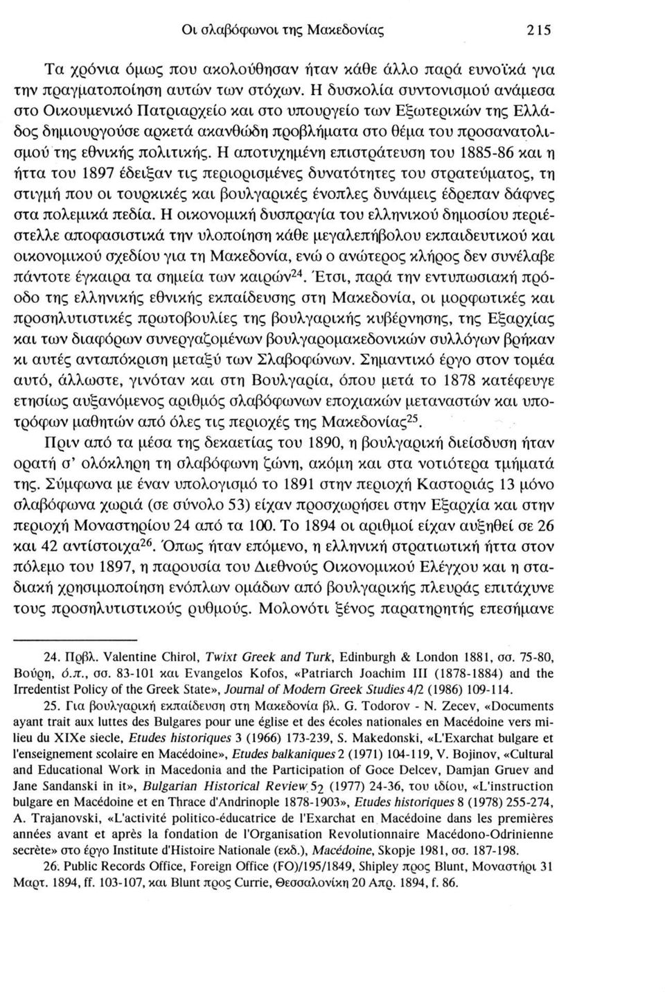 Η αποτυχημένη επιστράτευση του 1885-86 και η ήττα του 1897 έδειξαν τις περιορισμένες δυνατότητες του στρατεύματος, τη στιγμή που οι τουρκικές και βουλγαρικές ένοπλες δυνάμεις έδρεπαν δάφνες στα