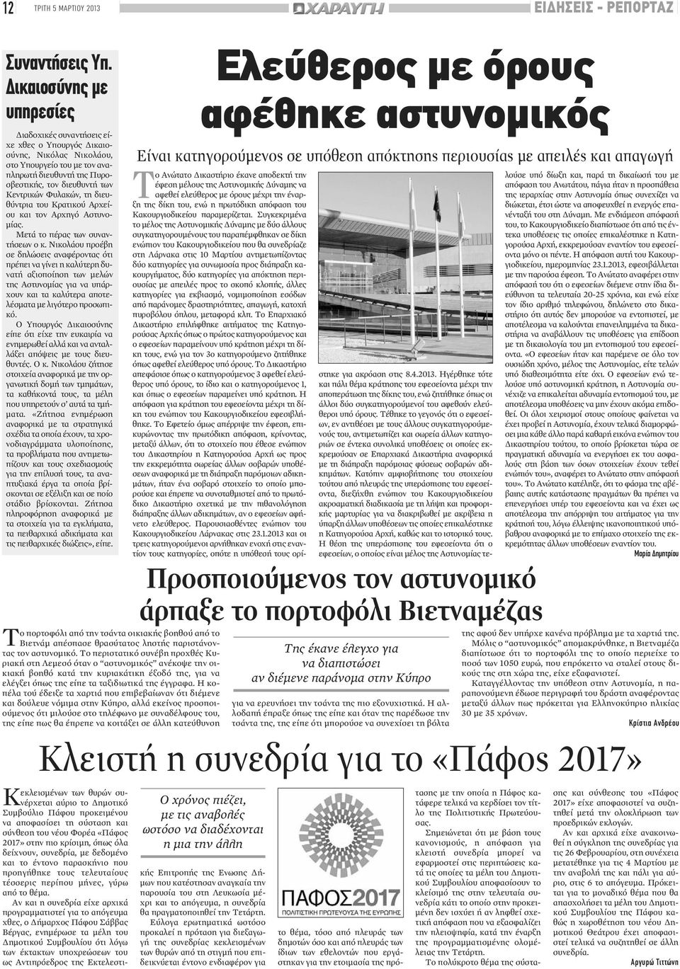 Φυλακών, τη διευθύντρια του Κρατικού Αρχείου και τον Αρχηγό Αστυνομίας. Μετά το πέρας των συναντήσεων ο κ.