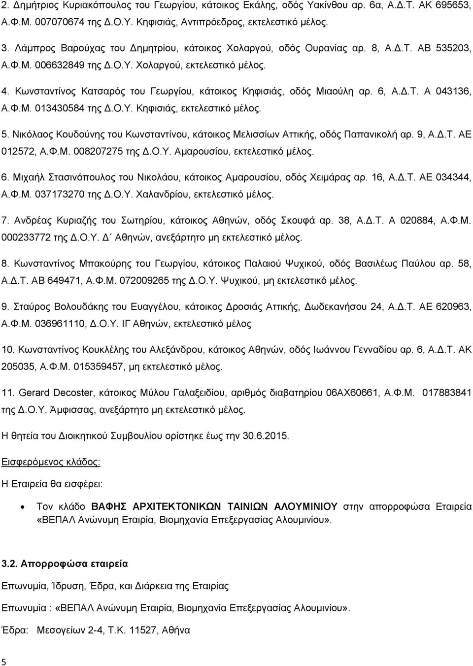 Κωνσταντίνος Κατσαρός του Γεωργίου, κάτοικος Κηφισιάς, οδός Μιαούλη αρ. 6, Α.Δ.Τ. Α 043136, Α.Φ.Μ. 013430584 της Δ.Ο.Υ. Κηφισιάς, εκτελεστικό μέλος. 5.