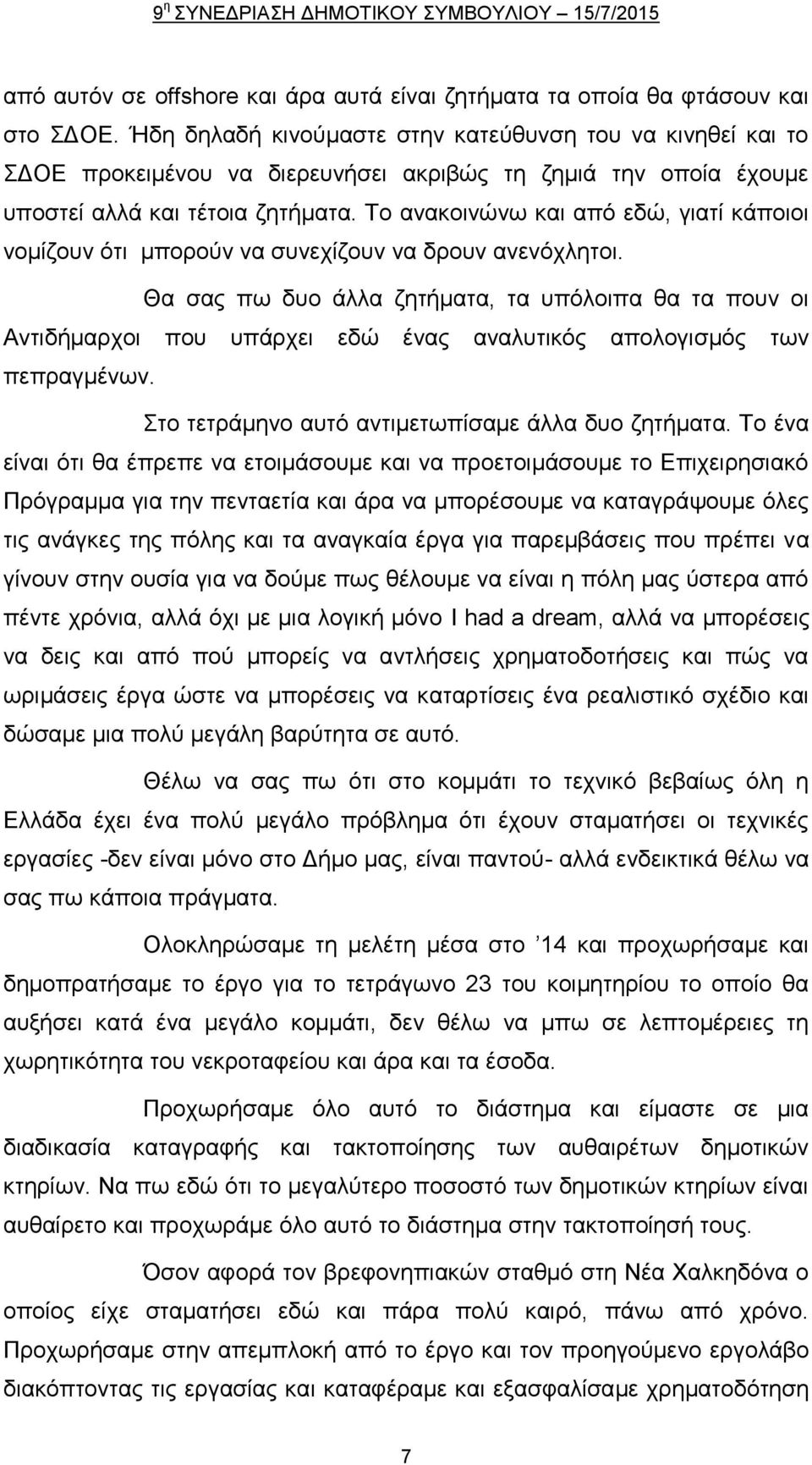 Το ανακοινώνω και από εδώ, γιατί κάποιοι νομίζουν ότι μπορούν να συνεχίζουν να δρουν ανενόχλητοι.