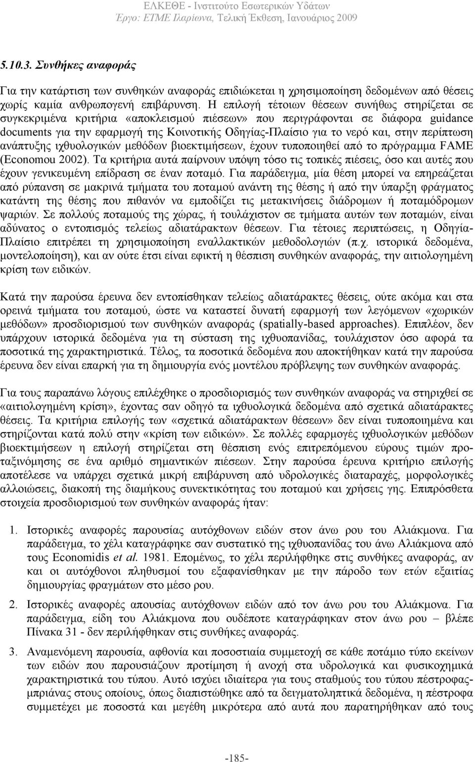 και, στην περίπτωση ανάπτυξης ιχθυολογικών µεθόδων βιοεκτιµήσεων, έχουν τυποποιηθεί από το πρόγραµµα FAME (Economou 2002).