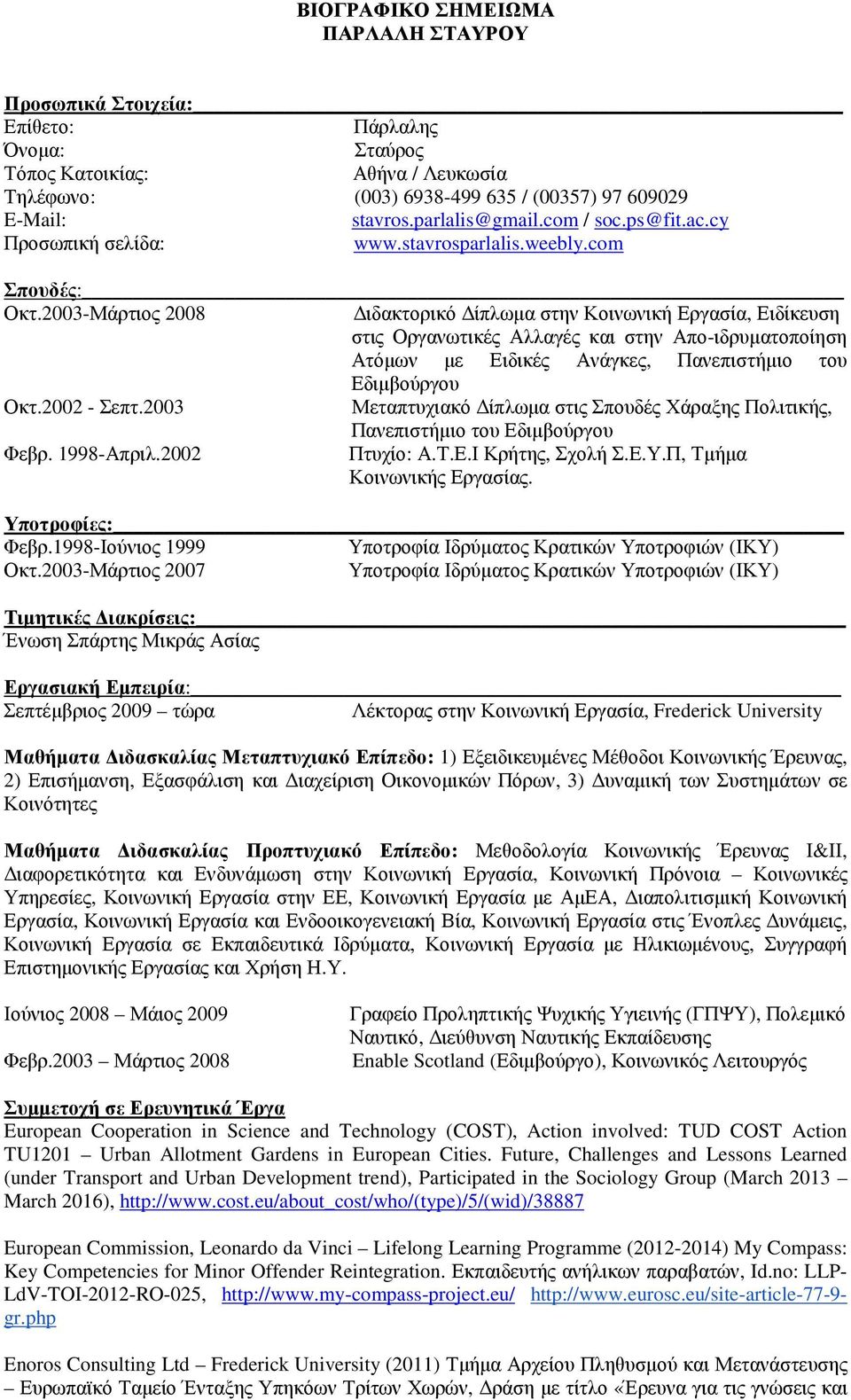 2003-Μάρτιος 2008 ιδακτορικό ίπλωµα στην Κοινωνική Εργασία, Ειδίκευση στις Οργανωτικές Αλλαγές και στην Απο-ιδρυµατοποίηση Ατόµων µε Ειδικές Ανάγκες, Πανεπιστήµιο του Εδιµβούργου Οκτ.2002 - Σεπτ.