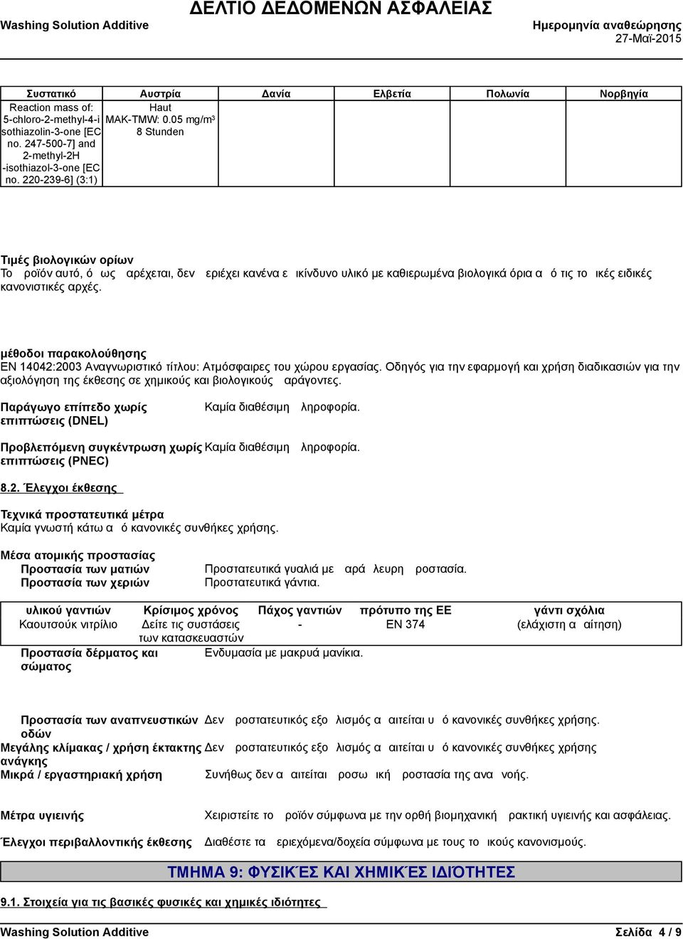 μέθοδοιπαρακολούθησης EN14042:2003Αναγνωριστικότίτλου:Ατμόσφαιρεςτουχώρουεργασίας.Οδηγόςγιατηνεφαρμογήκαιχρήσηδιαδικασιώνγιατην αξιολόγησητηςέκθεσηςσεχημικούςκαιβιολογικούςπαράγοντες.