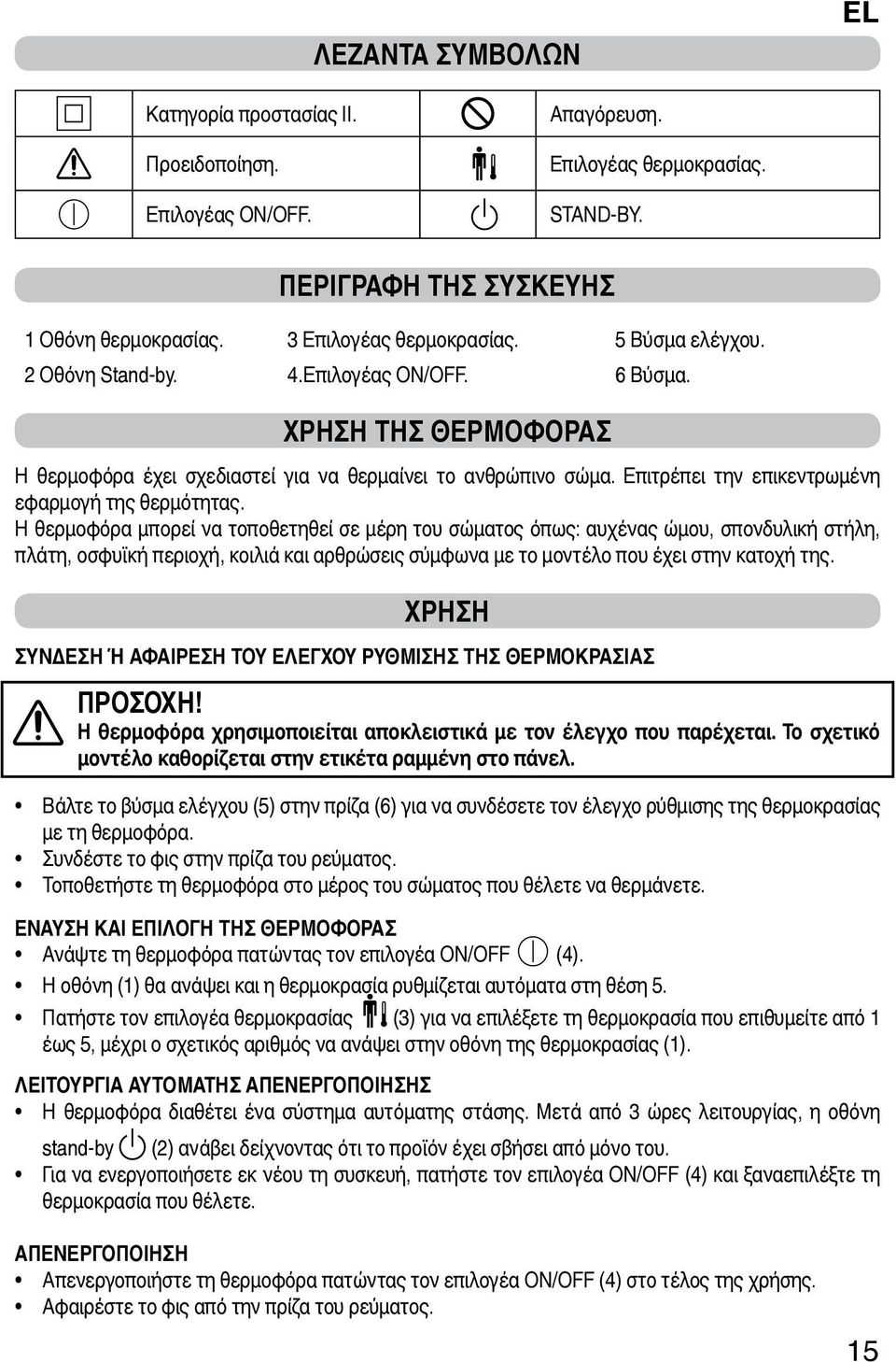 Επιτρέπει την επικεντρωμένη εφαρμογή της θερμότητας.