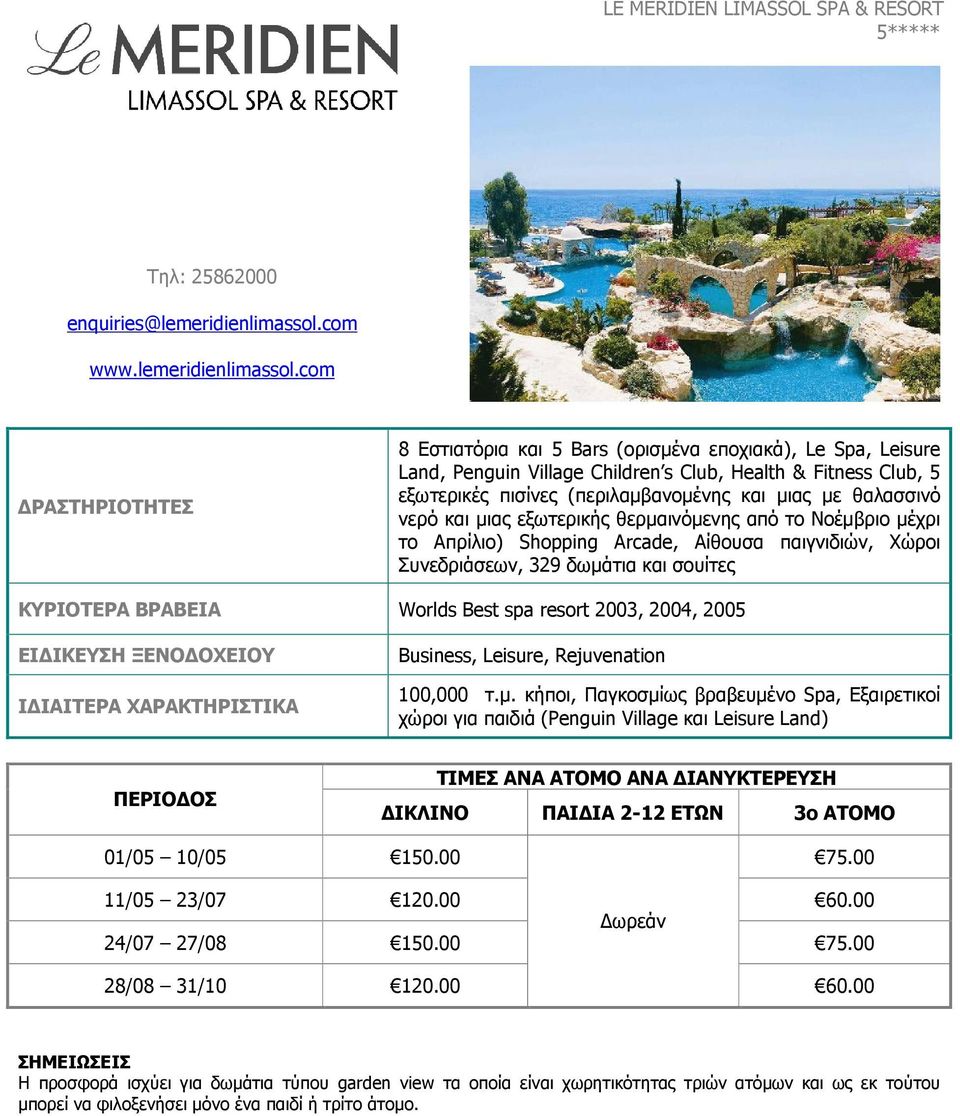 com 8 Εστιατόρια και 5 Bars (ορισµένα εποχιακά), Le Spa, Leisure Land, Penguin Village Children s Club, Health & Fitness Club, 5 εξωτερικές πισίνες (περιλαµβανοµένης και µιας µε θαλασσινό νερό και