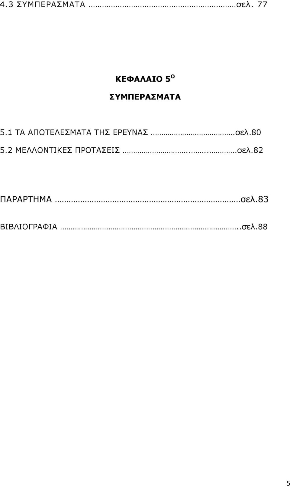 1 ΡΑ ΑΞΝΡΔΙΔΠΚΑΡΑ ΡΖΠ ΔΟΔΛΑΠ.ζει.80 5.