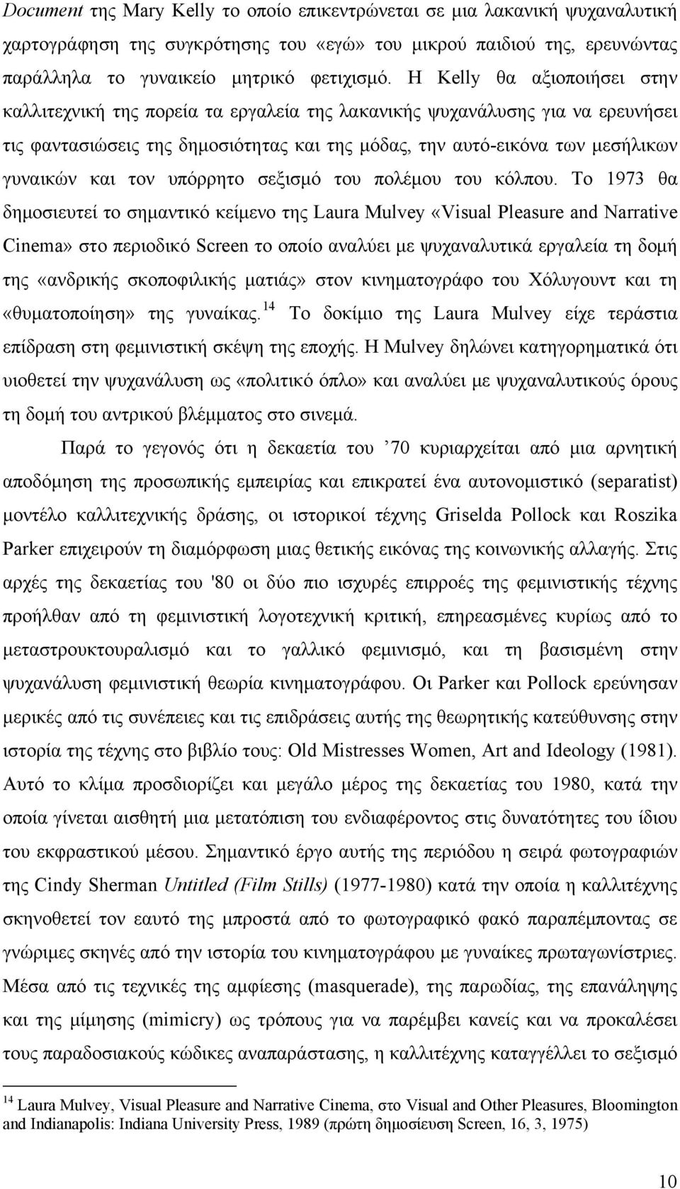 τον υπόρρητο σεξισμό του πολέμου του κόλπου.