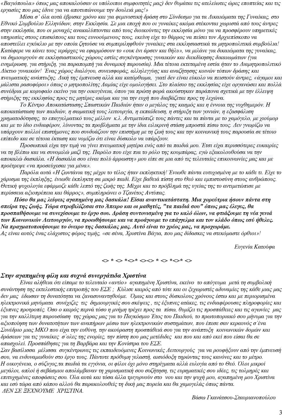 Σε μια εποχή που οι γυναίκες ακόμα στέκονται χωριστά από τους άντρες στην εκκλησία, που οι μοναχές ανακαλύπτονται από τους διοικούντες την εκκλησία μόνο για να προσφέρουν υπηρετικές υπηρεσίες στους