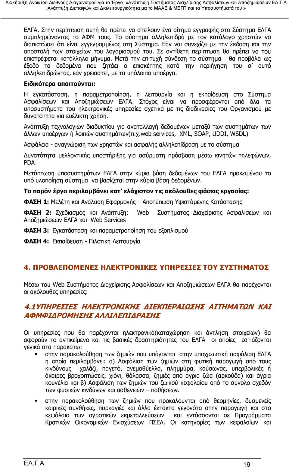 Σε αντίθετη περίπτωση θα πρέπει να του επιστρέφεται κατάλληλο μήνυμα.