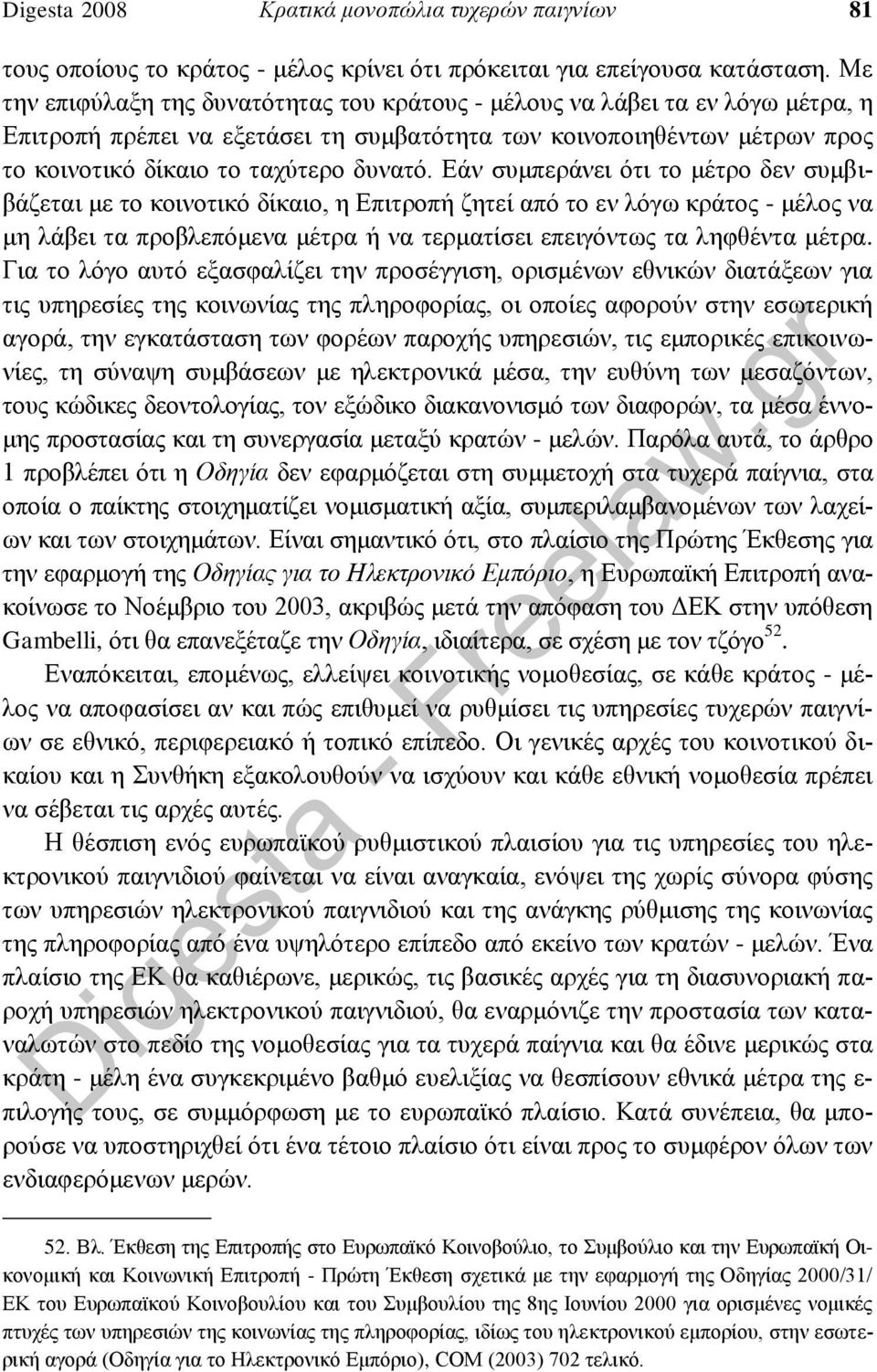 Εάν συμπεράνει ότι το μέτρο δεν συμβιβάζεται με το κοινοτικό δίκαιο, η Επιτροπή ζητεί από το εν λόγω κράτος - μέλος να μη λάβει τα προβλεπόμενα μέτρα ή να τερματίσει επειγόντως τα ληφθέντα μέτρα.