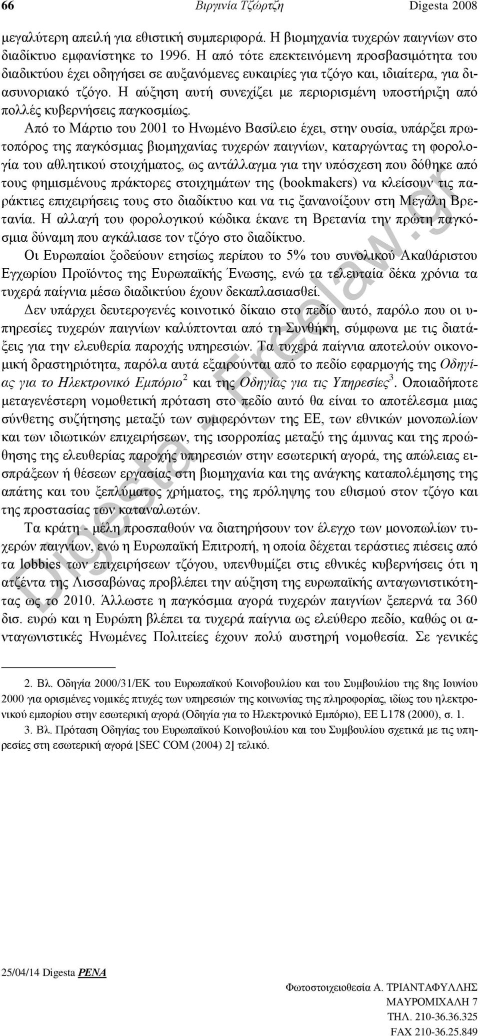 Η αύξηση αυτή συνεχίζει με περιορισμένη υποστήριξη από πολλές κυβερνήσεις παγκοσμίως.