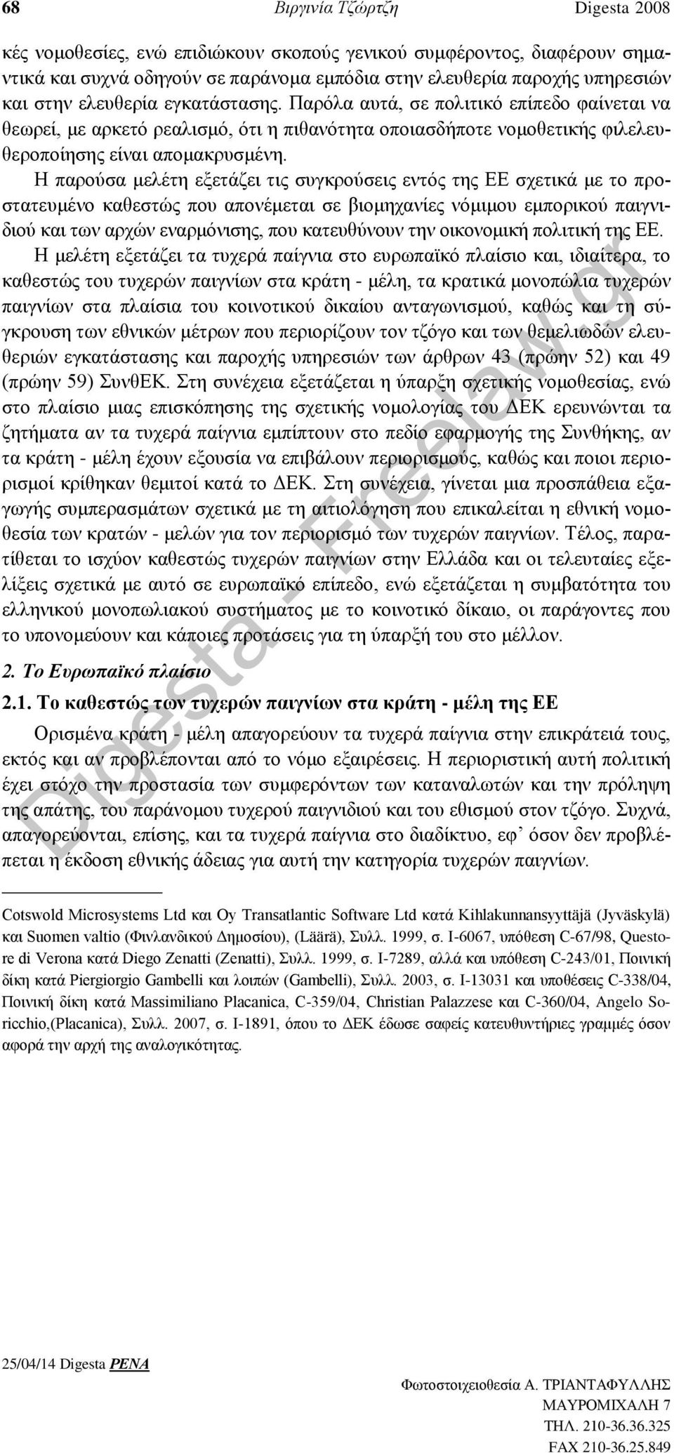 Η παρούσα μελέτη εξετάζει τις συγκρούσεις εντός της ΕΕ σχετικά με το προστατευμένο καθεστώς που απονέμεται σε βιομηχανίες νόμιμου εμπορικού παιγνιδιού και των αρχών εναρμόνισης, που κατευθύνουν την