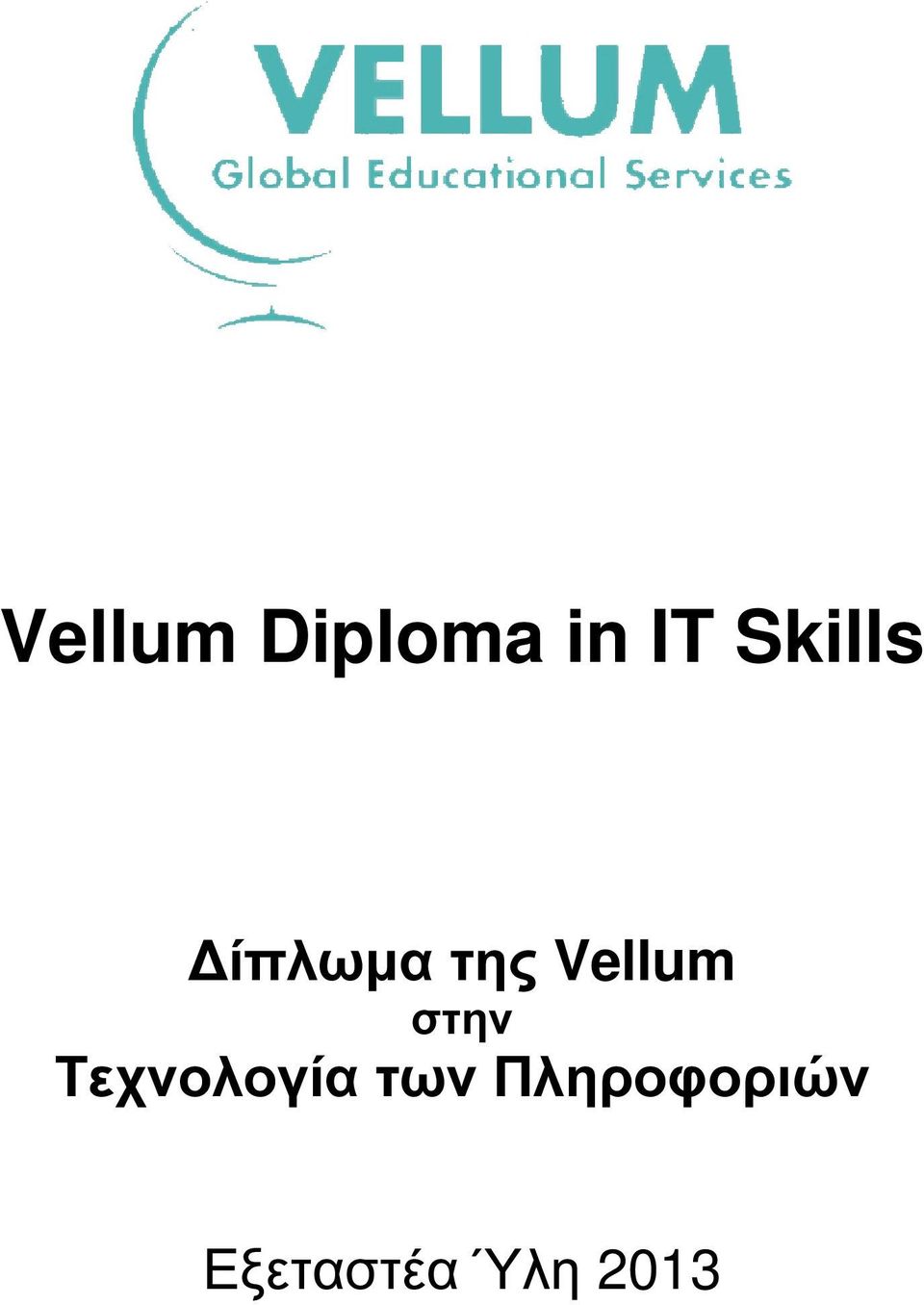 Vellum στην Τεχνολογία