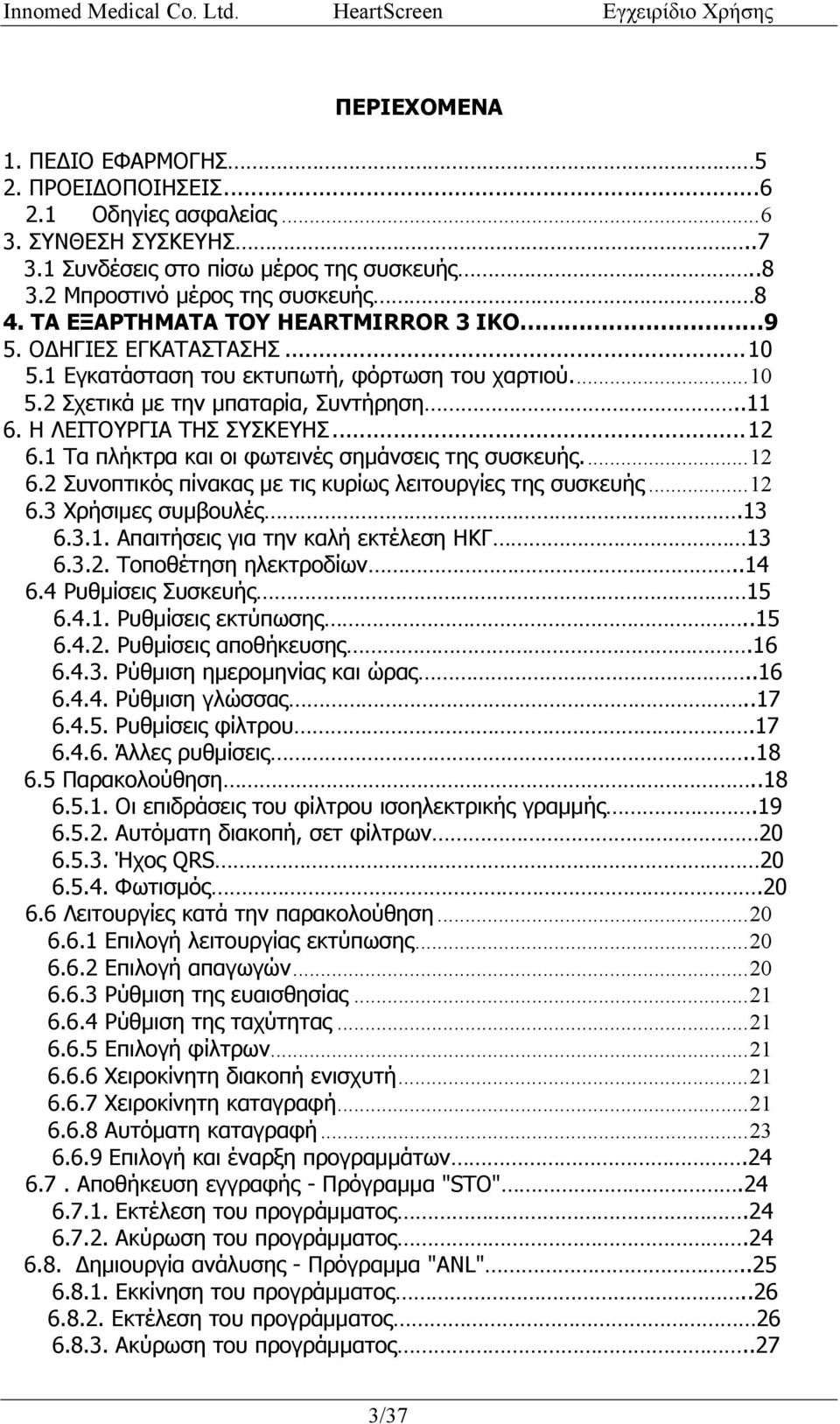 .. 12 6.1 Τα πλήκτρα και οι φωτεινές σημάνσεις της συσκευής.... 12 6.2 Συνοπτικός πίνακας με τις κυρίως λειτουργίες της συσκευής... 12 6.3 Χρήσιμες συμβουλές.13 6.3.1. Απαιτήσεις για την καλή εκτέλεση ΗΚΓ 13 6.