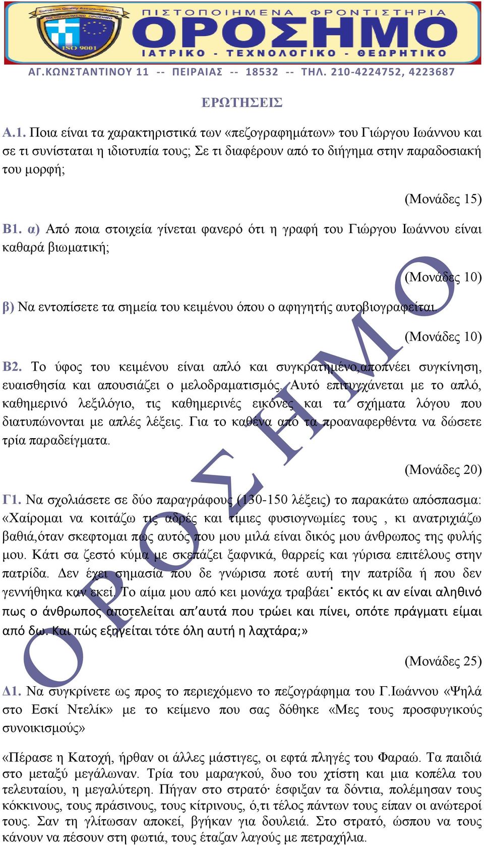 Το ύφος του κειμένου είναι απλό και συγκρατημένο,αποπνέει συγκίνηση, ευαισθησία και απουσιάζει ο μελοδραματισμός.