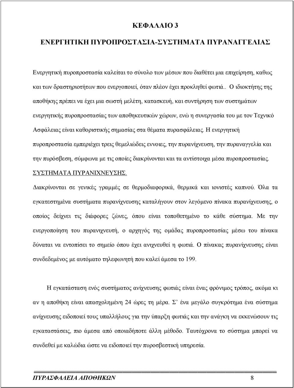 . O ιδιοκτήτης της αποθήκης πρέπει να έχει μια σωστή μελέτη, κατασκευή, και συντήρηση των συστημάτων ενεργητικής πυροπροστασίας των αποθηκευτικών χώρων, ενώ η συνεργασία του με τον Τεχνικό Ασφάλειας