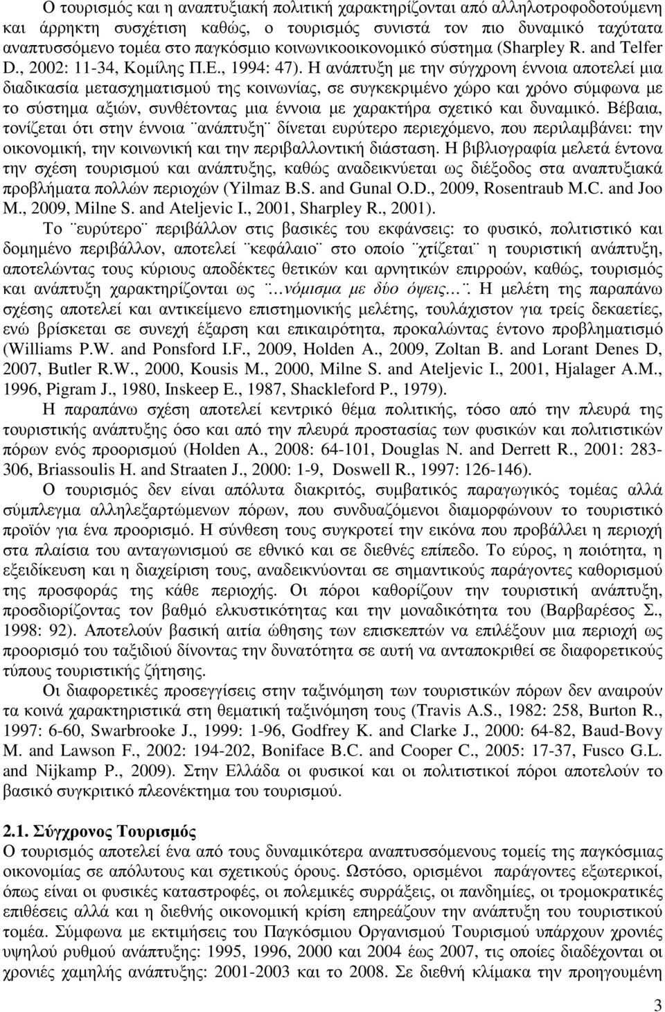 Η ανάπτυξη µε την σύγχρονη έννοια αποτελεί µια διαδικασία µετασχηµατισµού της κοινωνίας, σε συγκεκριµένο χώρο και χρόνο σύµφωνα µε το σύστηµα αξιών, συνθέτοντας µια έννοια µε χαρακτήρα σχετικό και