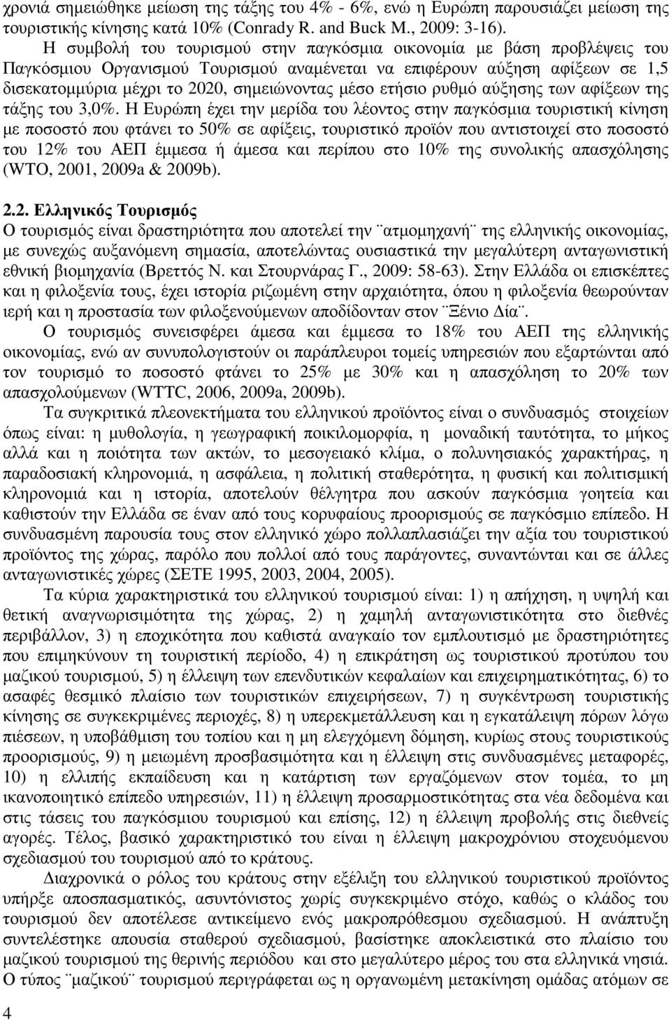 ετήσιο ρυθµό αύξησης των αφίξεων της τάξης του 3,0%.