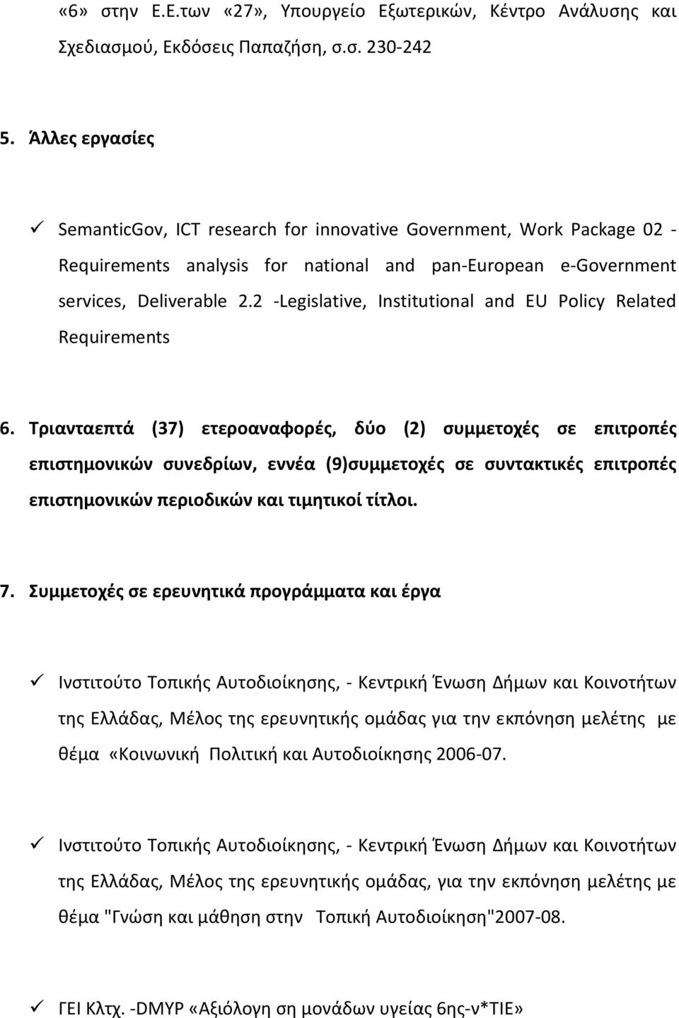 2 -Legislative, Institutional and EU Policy Related Requirements 6.