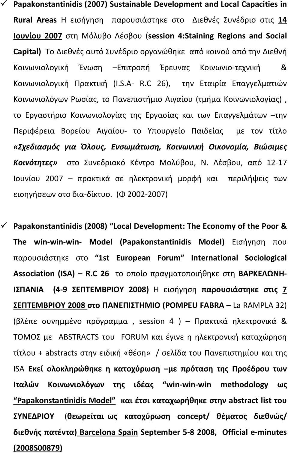 C 26), την Εταιρία Επαγγελματιών Κοινωνιολόγων Ρωσίας, το Πανεπιστήμιο Αιγαίου (τμήμα Κοινωνιολογίας), το Εργαστήριο Κοινωνιολογίας της Εργασίας και των Επαγγελμάτων την Περιφέρεια Βορείου Αιγαίου-