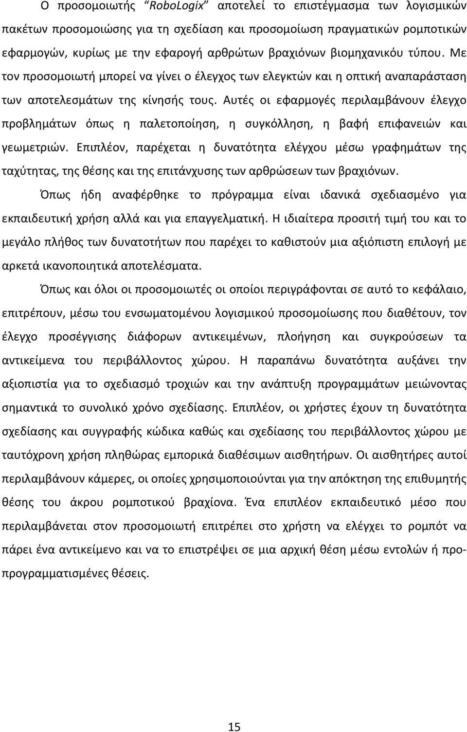 Αυτές οι εφαρμογές περιλαμβάνουν έλεγχο προβλημάτων όπως η παλετοποίηση, η συγκόλληση, η βαφή επιφανειών και γεωμετριών.