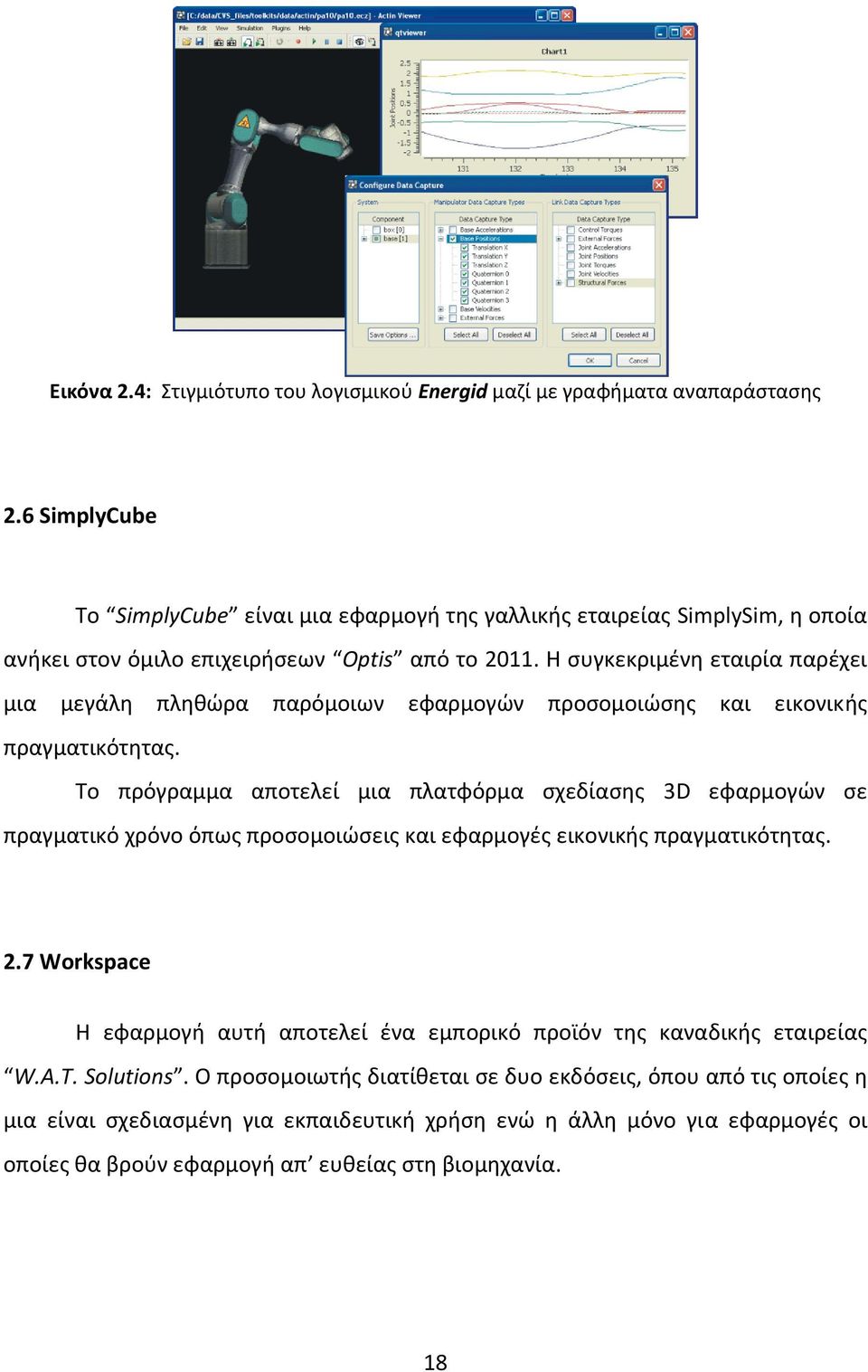 Η συγκεκριμένη εταιρία παρέχει μια μεγάλη πληθώρα παρόμοιων εφαρμογών προσομοιώσης και εικονικής πραγματικότητας.