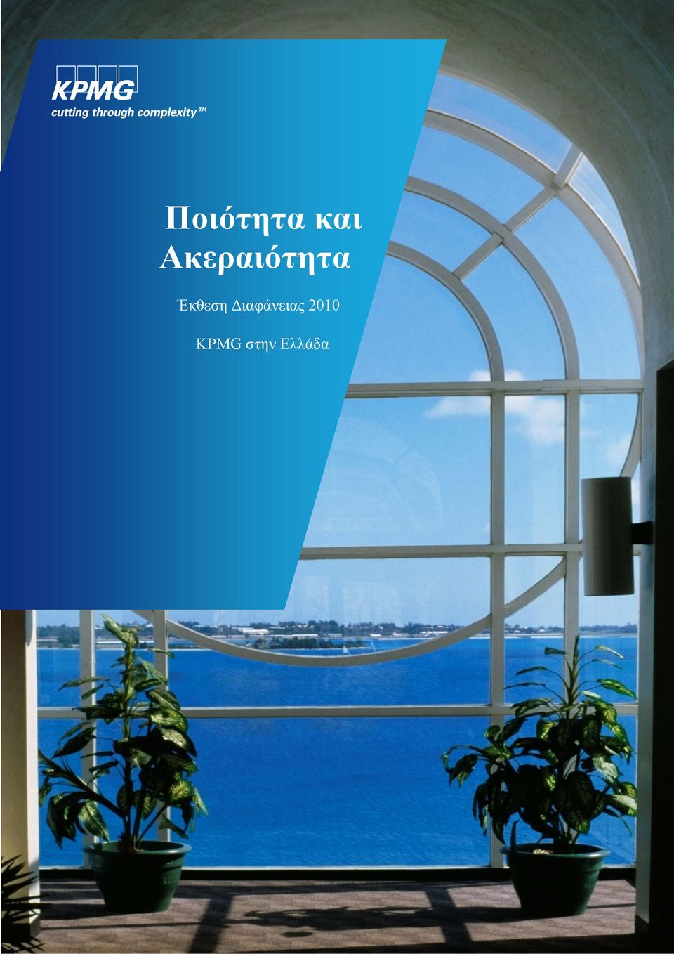 Έκθεση