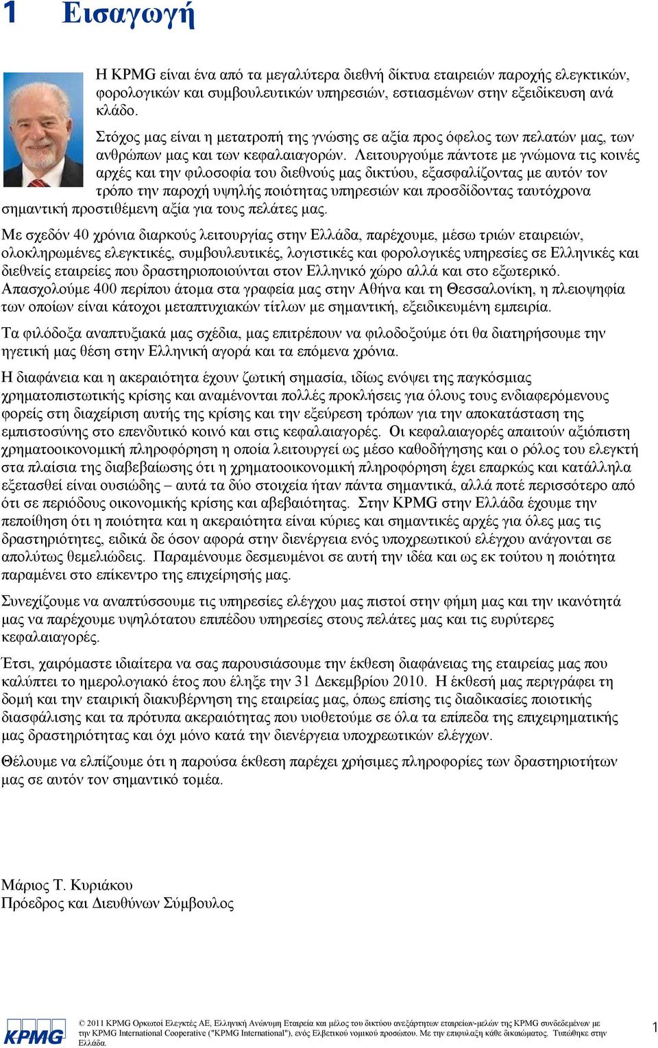 Λειτουργούμε πάντοτε με γνώμονα τις κοινές αρχές και την φιλοσοφία του διεθνούς μας δικτύου, εξασφαλίζοντας με αυτόν τον τρόπο την παροχή υψηλής ποιότητας υπηρεσιών και προσδίδοντας ταυτόχρονα