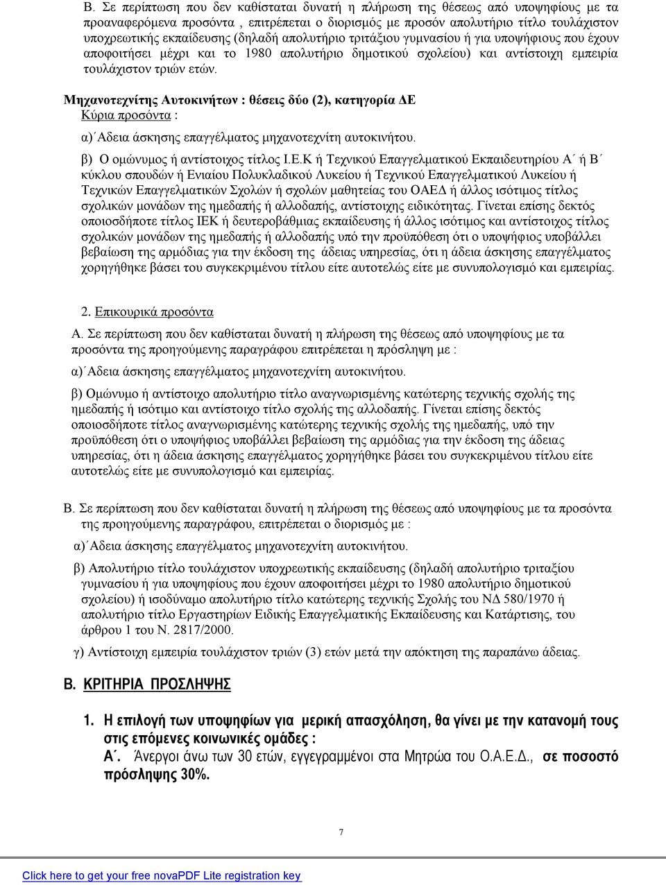 Μηχανοτεχνίτης Αυτοκινήτων : θέσεις δύο (2), κατηγορία ΔΕ 