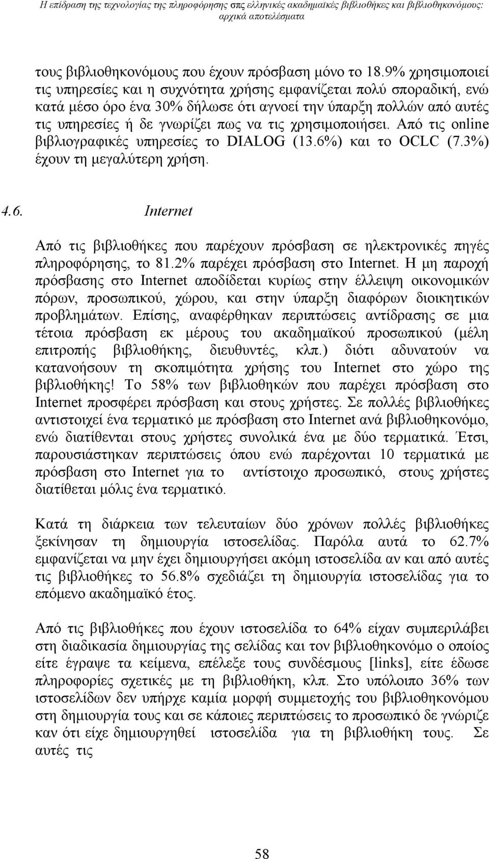 χρησιμοποιήσει. Από τις online βιβλιογραφικές υπηρεσίες το DIALOG (13.6%) και το OCLC (7.3%) έχουν τη μεγαλύτερη χρήση. 4.6. Internet Από τις βιβλιοθήκες που παρέχουν πρόσβαση σε ηλεκτρονικές πηγές πληροφόρησης, το 81.