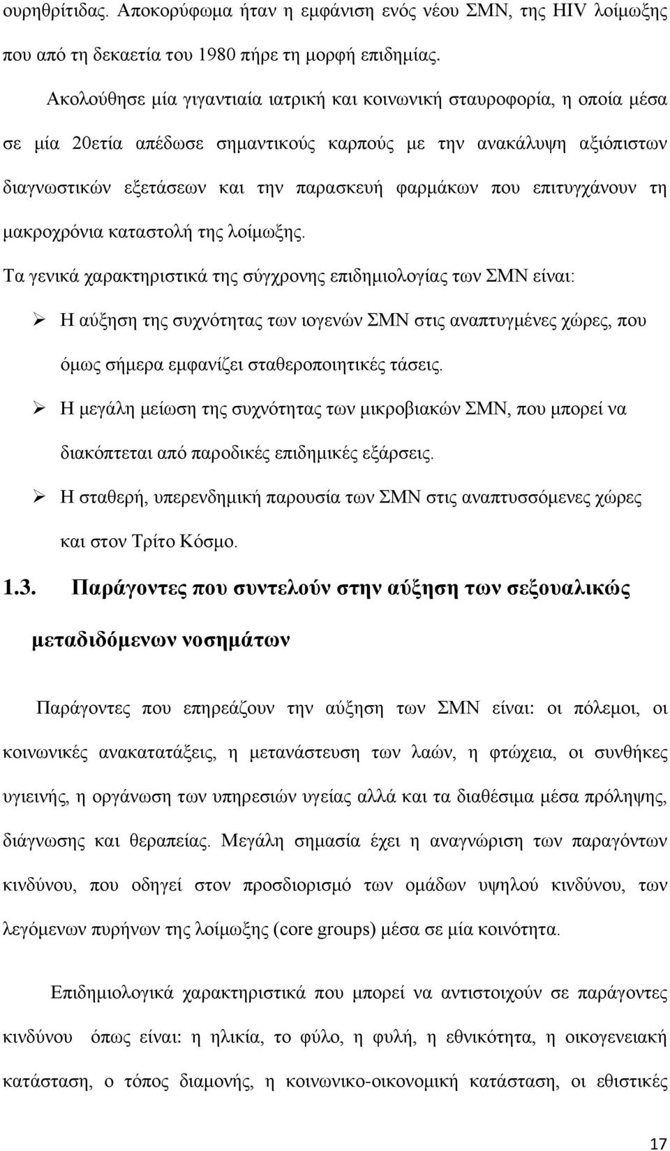 επιτυγχάνουν τη μακροχρόνια καταστολή της λοίμωξης.