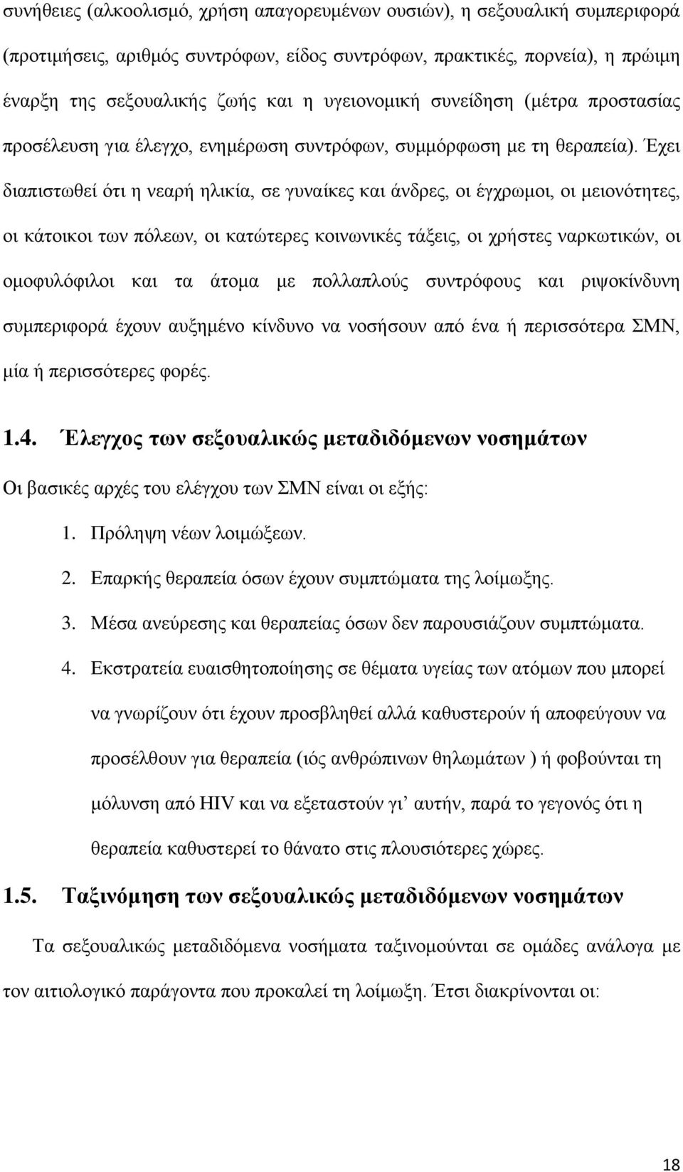 Έχει διαπιστωθεί ότι η νεαρή ηλικία, σε γυναίκες και άνδρες, οι έγχρωμοι, οι μειονότητες, οι κάτοικοι των πόλεων, οι κατώτερες κοινωνικές τάξεις, οι χρήστες ναρκωτικών, οι ομοφυλόφιλοι και τα άτομα