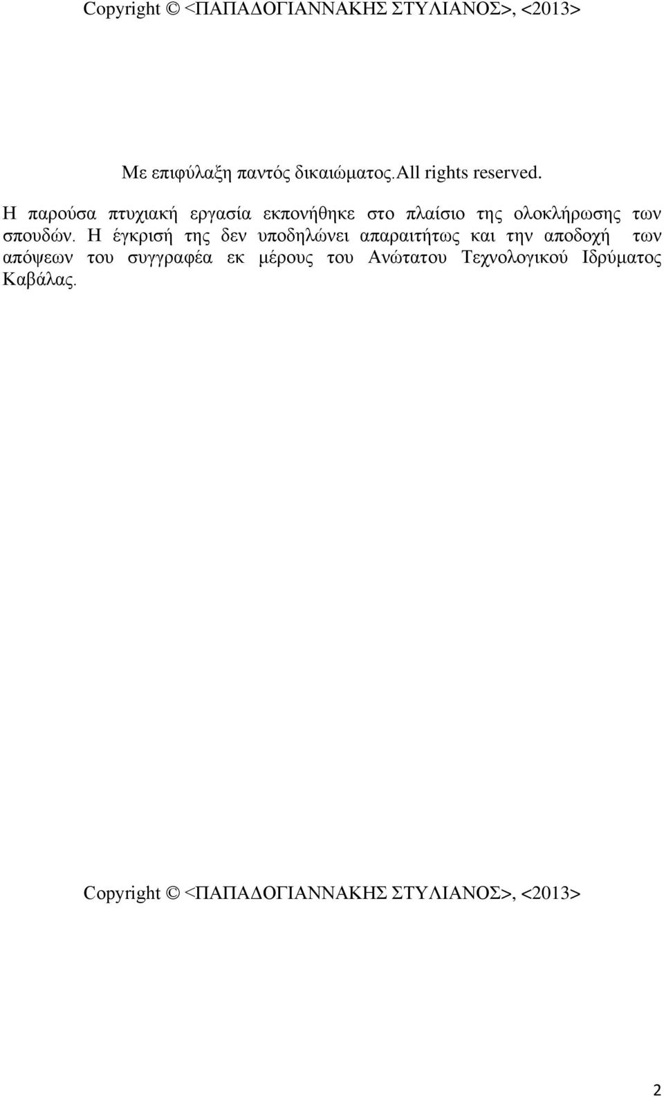 Η παρούσα πτυχιακή εργασία εκπονήθηκε στο πλαίσιο της ολοκλήρωσης των σπουδών.