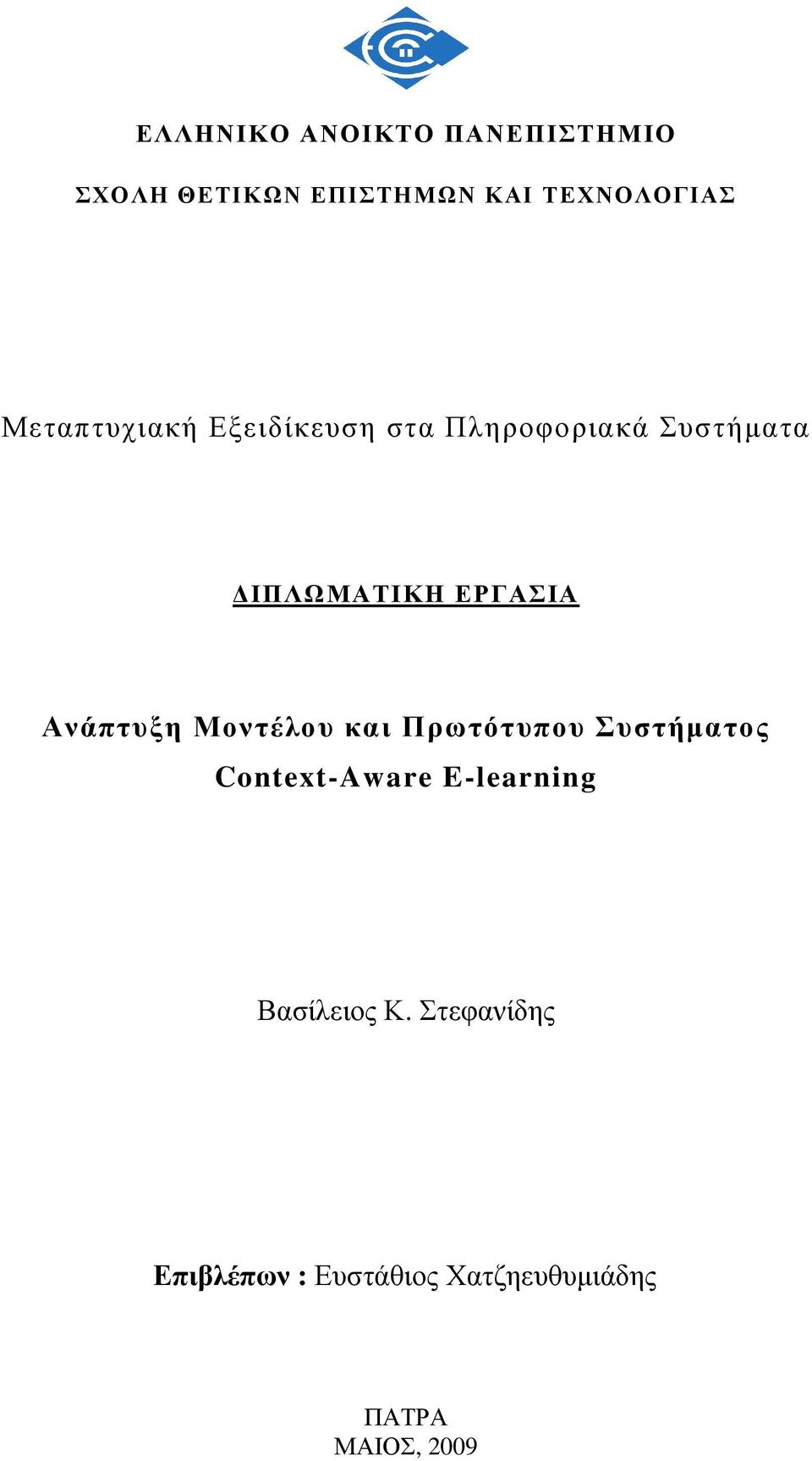 Ανάπτυξη Μοντέλου και Πρωτότυπου Συστήµατος Context-Aware E-learning