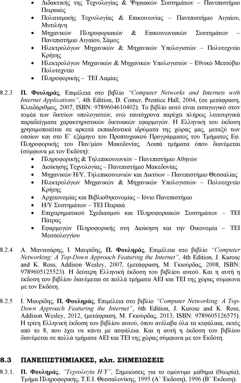 3 Π. Φουληράς, Επιμέλεια στο βιβλίο Computer Networks and Internets with Internet Applications, 4th Edition, D. Comer, Prentice Hall, 2004, (σε μετάφραση, Κλειδάριθμος, 2007, ISBN: 9789604610402).