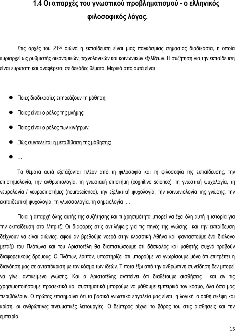 Η συζήτηση για την εκπαίδευση είναι ευρύτατη και αναφέρεται σε δεκάδες θέματα.