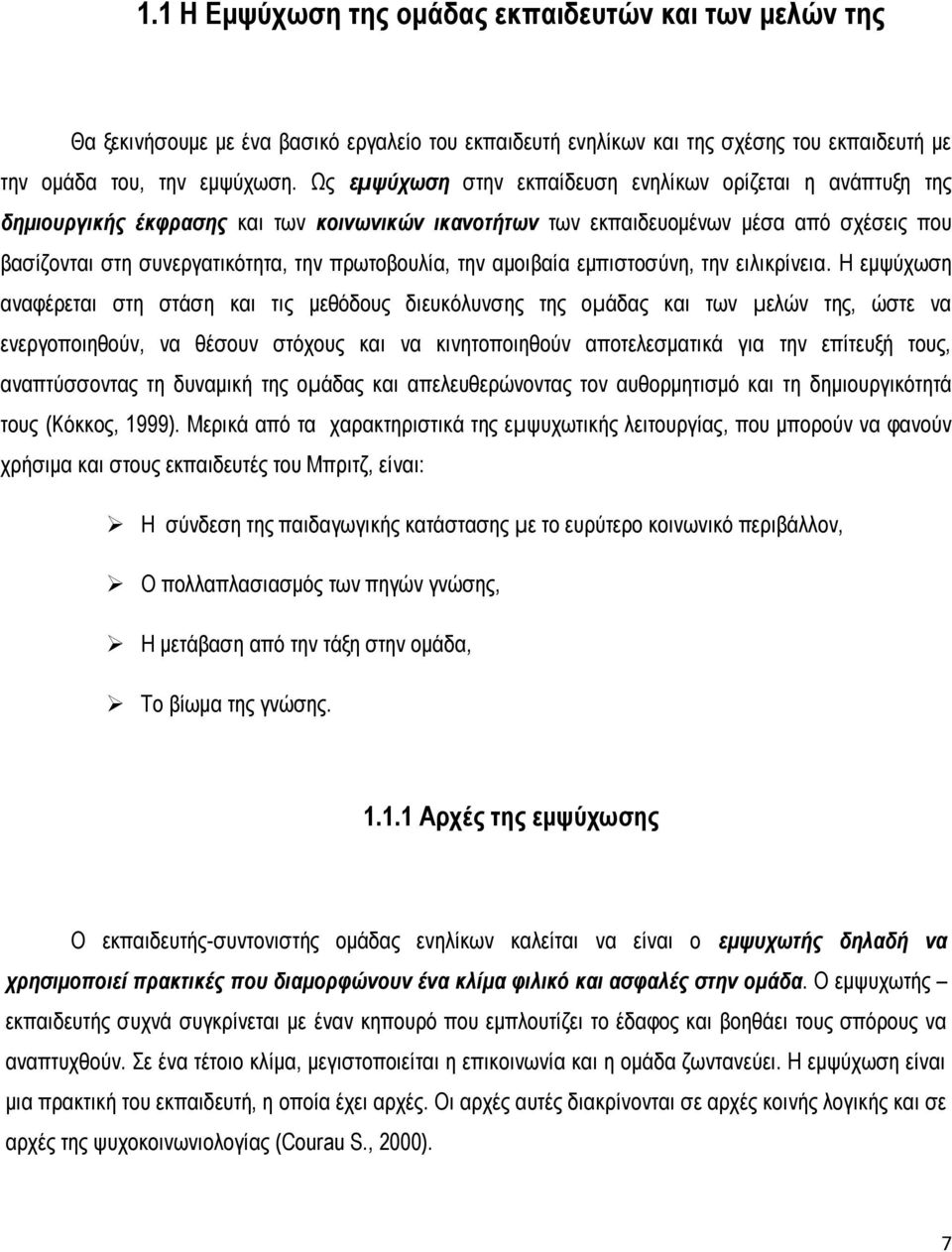 πρωτοβουλία, την αμοιβαία εμπιστοσύνη, την ειλικρίνεια.