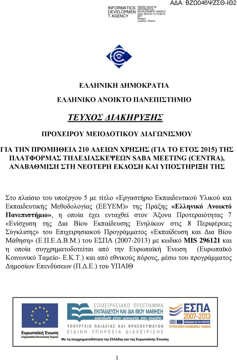 Πανεπιστήμιο», η οποία έχει ενταχθεί στον Άξονα Προτεραιότητας 7 «Ενίσχυση της Δια Βίου Εκπαίδευσης Ενηλίκων στις 8 Περιφέρειες Σύγκλισης» του Επιχειρησιακού Προγράμματος «Εκπαίδευση και Δια Βίου