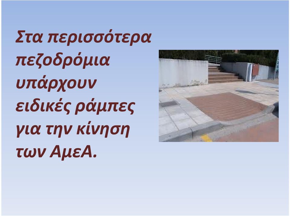 υπάρχουν ειδικές