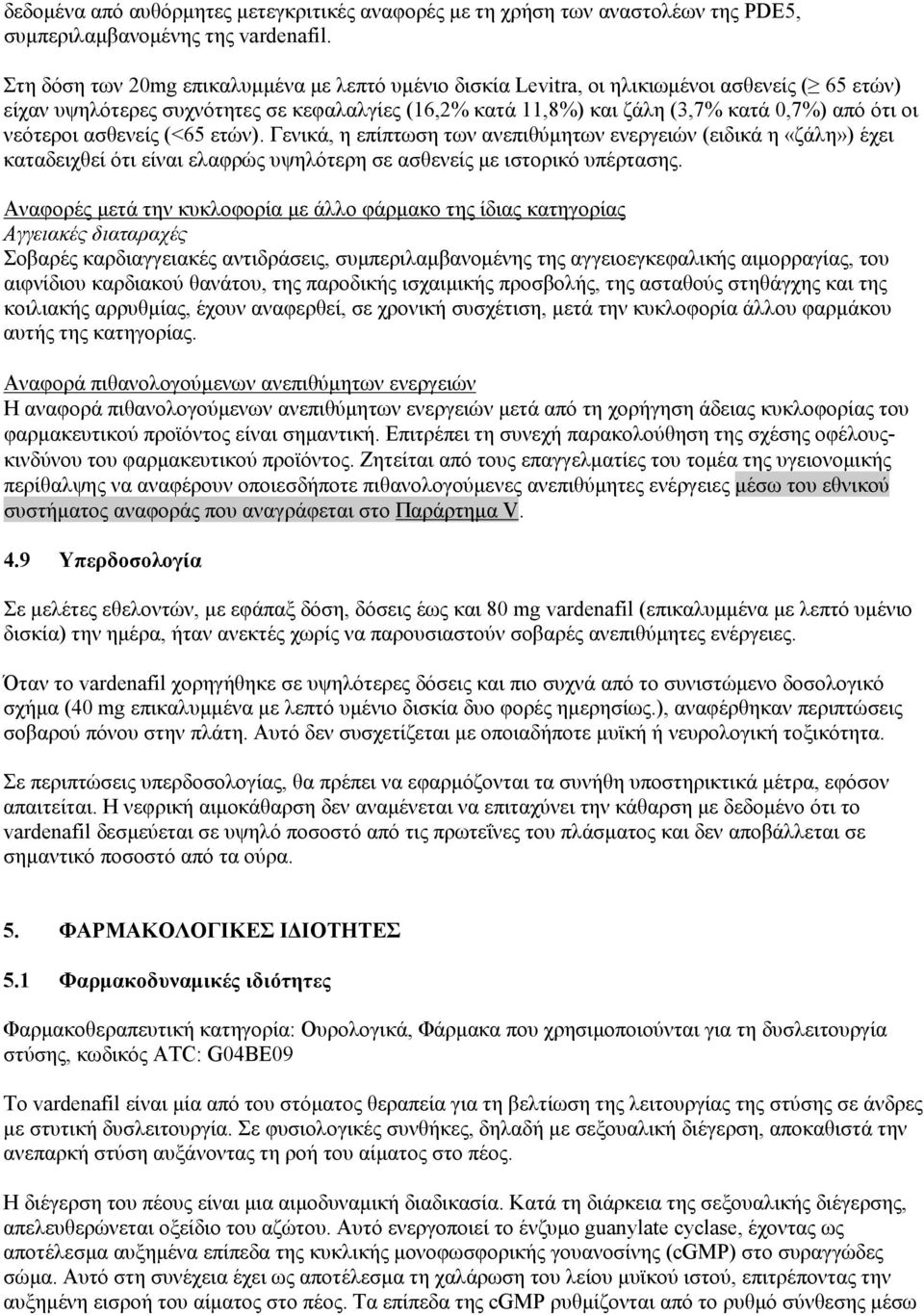 νεότεροι ασθενείς (<65 ετών). Γενικά, η επίπτωση των ανεπιθύμητων ενεργειών (ειδικά η «ζάλη») έχει καταδειχθεί ότι είναι ελαφρώς υψηλότερη σε ασθενείς με ιστορικό υπέρτασης.