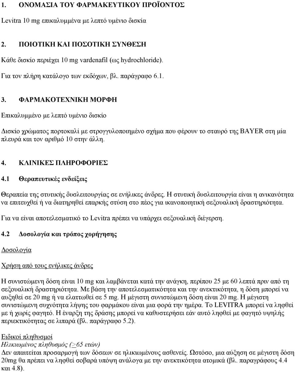 ΦΑΡΜΑΚΟΤΕΧΝΙΚΗ ΜΟΡΦΗ Επικαλυμμένο με λεπτό υμένιο δισκίο Δισκίο χρώματος πορτοκαλί με στρογγυλοποιημένο σχήμα που φέρουν το σταυρό της BAYER στη μία πλευρά και τον αριθμό 10 στην άλλη. 4.