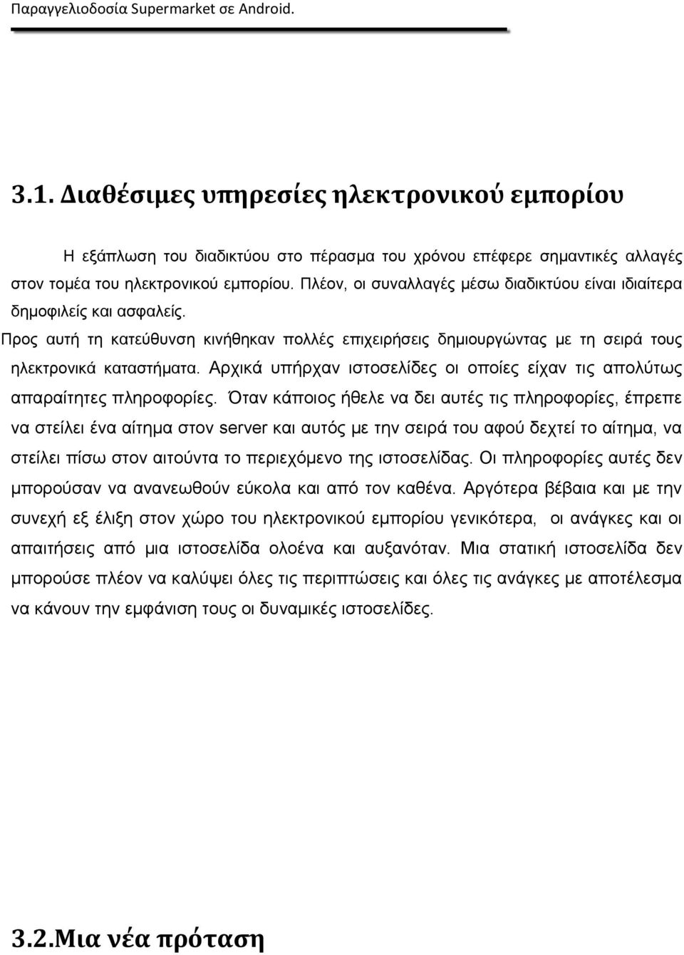 Αρχικά υπήρχαν ιστοσελίδες οι οποίες είχαν τις απολύτως απαραίτητες πληροφορίες.