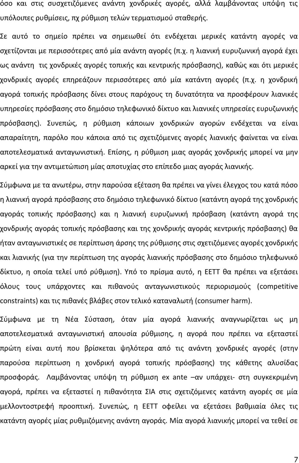 ται μερικές κατάντη αγορές να σχε