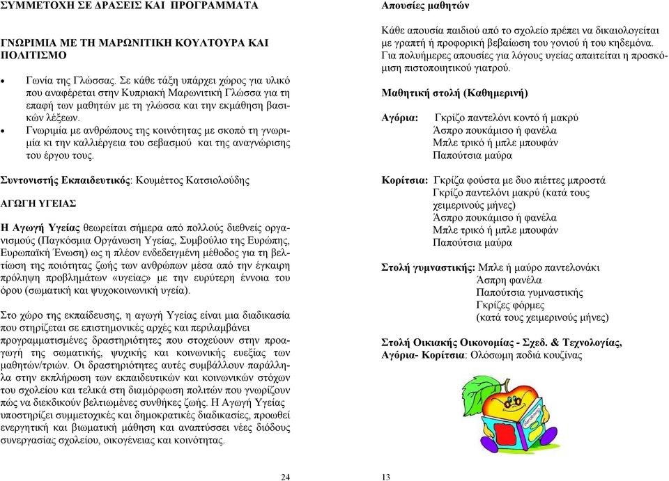 Γνωριμία με ανθρώπους της κοινότητας με σκοπό τη γνωριμία κι την καλλιέργεια του σεβασμού και της αναγνώρισης του έργου τους.