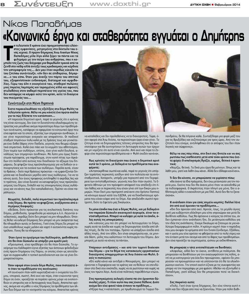 Ο πρώην δήμαρχος Άνω Λιοσίων Νίκος Παπαδήμας μίλα λίγο αλλά ξέρει τα πάντα και τα φιλτράρει με την πείρα του ανθρώπου, που η καμπύλη της ζωής του διέγραψε μια θορυβώδη τροχιά από το ζενίθ στο ναδίρ