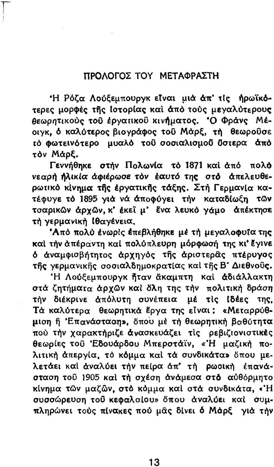 Γεννήθηκε στήν Πολωνία τό 1871 καί άπό πολό νεαρή ήλικία άφιέρωσε τόν έαυτό της στό άπελευθερωτικό κίνημα τής έργατικής τάξης.