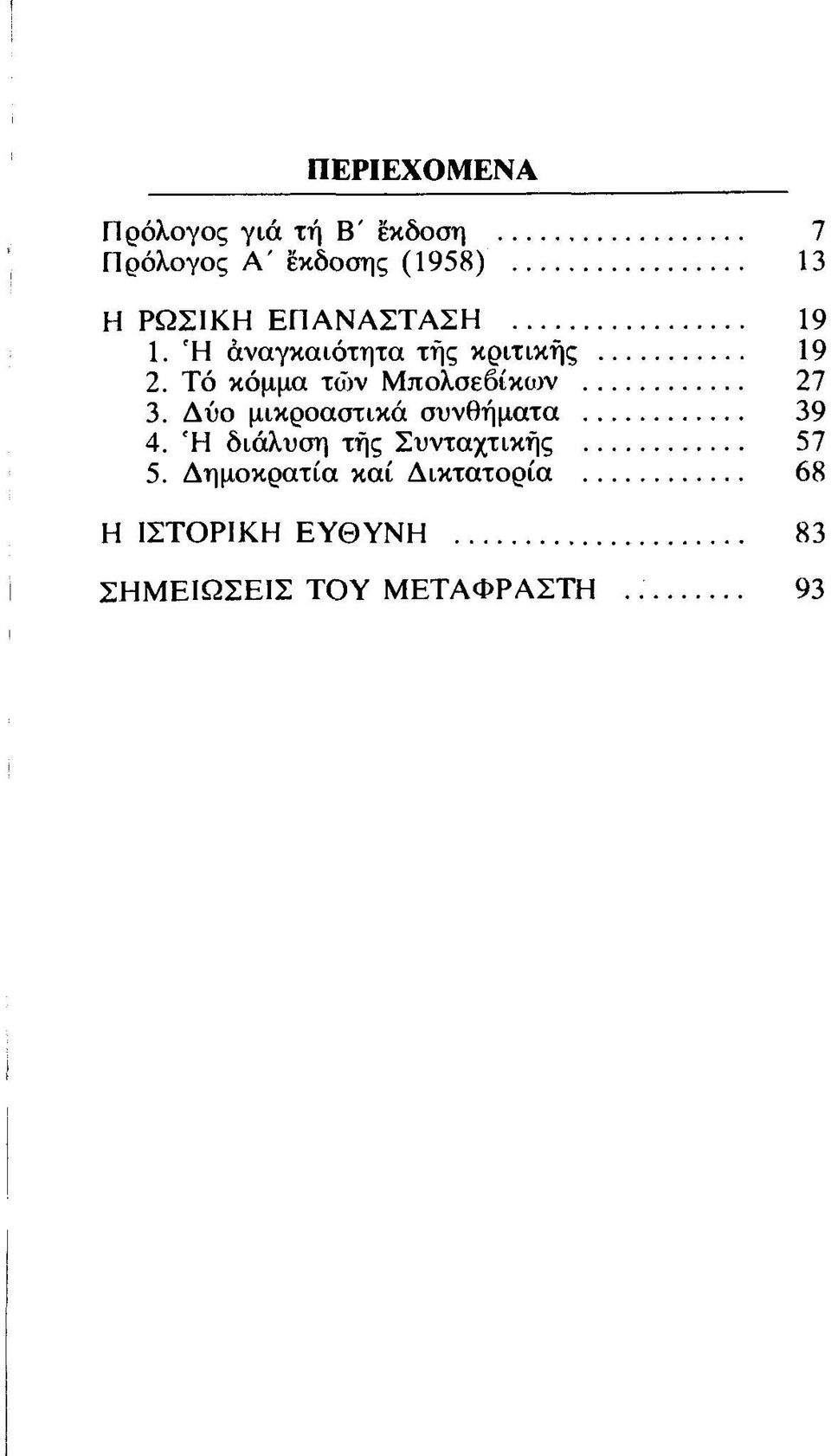 Τό κόμμα τών Μπολσεβίκων... 27 3. Δύο μικροαστικά συνθήματα... 39 4.